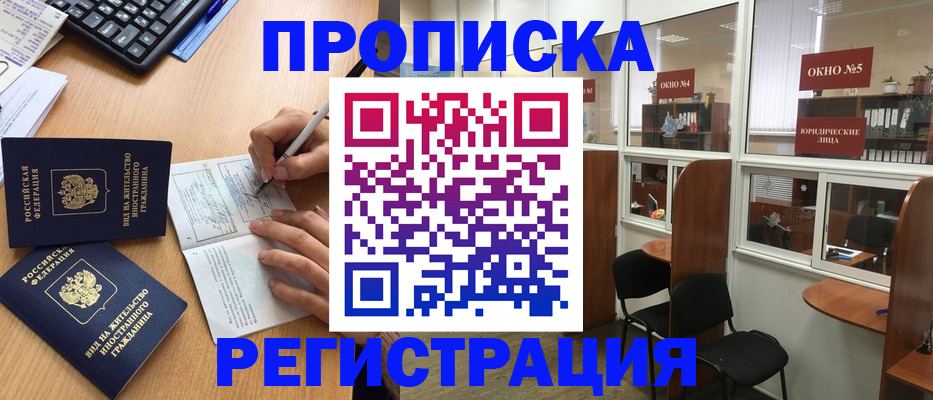 прописка регистрация в Ростове-на-Дону