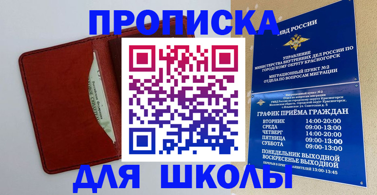 прописка в Ростове-на-Дону