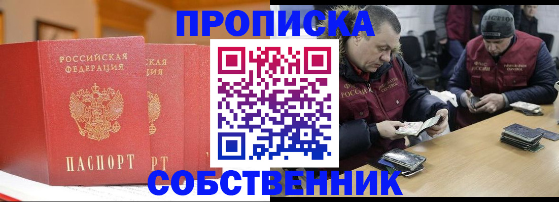 прописка в Ростове-на-Дону